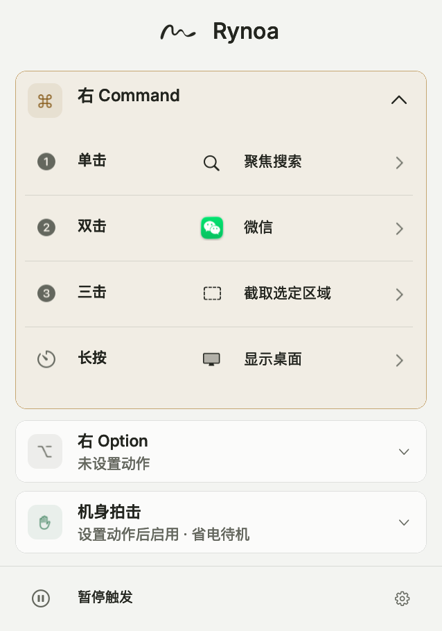 Rynoa 浅色菜单栏界面：右 Command 单击聚焦搜索、双击微信、三击截取选定区域、长按显示桌面